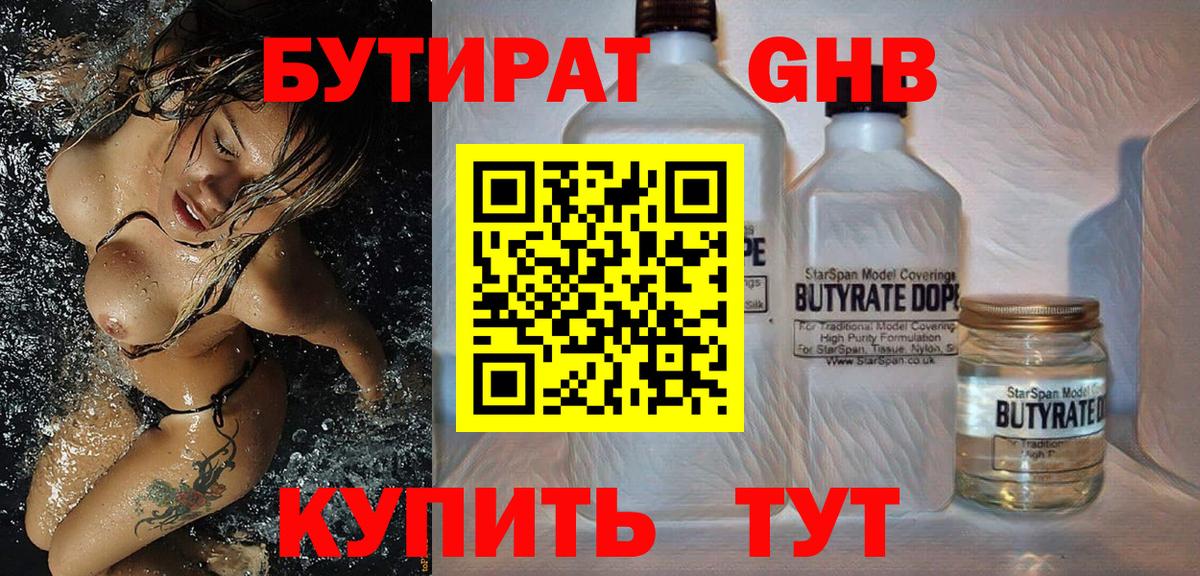 Бутират бутандиол  Березники 