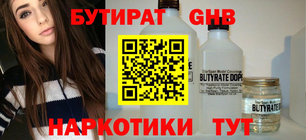 БУТИРАТ 1.4BDO  Вход с VPN  Бутират  Березники 