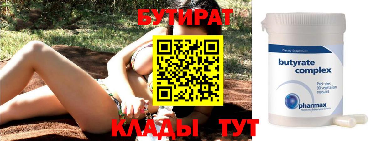 БУТИРАТ оксибутират Березники