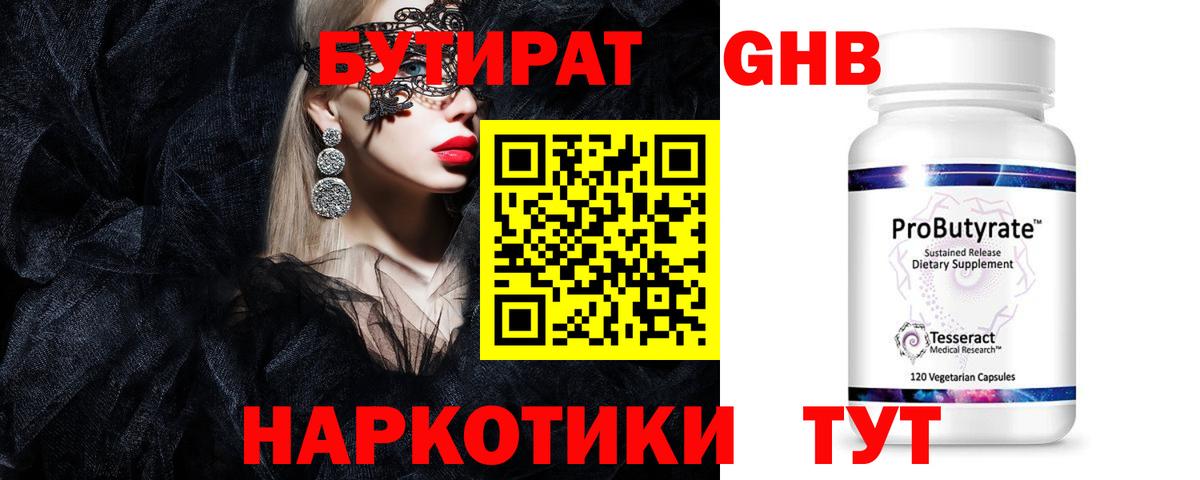 БУТИРАТ 1.4BDO Березники
