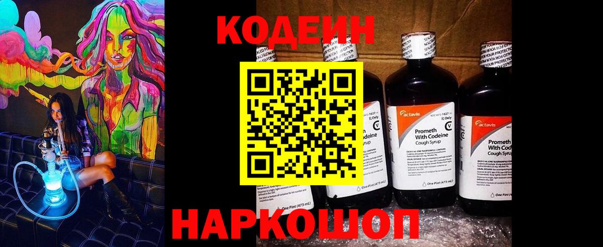 Кодеин напиток Lean (лин)  Березники  Codein Purple Drank 