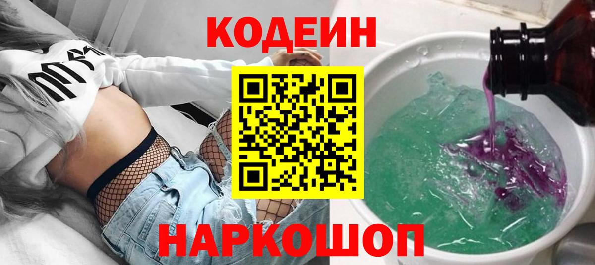Кодеин напиток Lean (лин)  Березники 