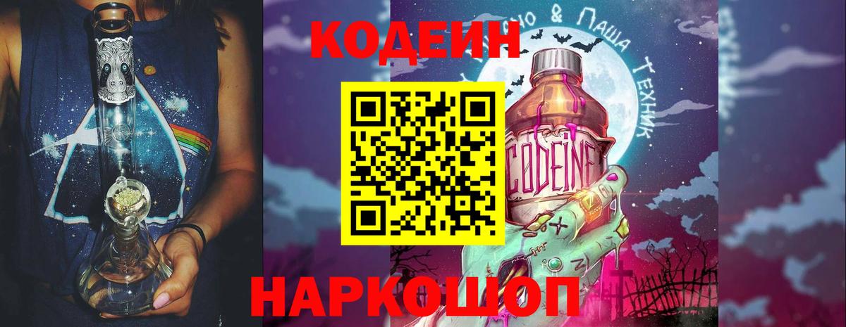 Кодеиновый сироп Lean напиток Lean (лин)  Вход с VPN  Березники  Codein Purple Drank 