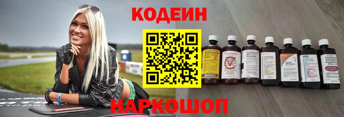 Кодеин напиток Lean (лин) Березники