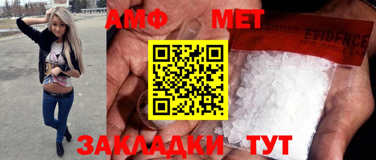 МЕТАМФЕТАМИН кристалл Березники